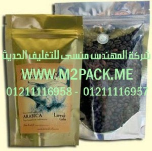 الاكياس القهوة ذات الزمام المنزلق