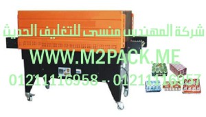 ماكينة التغليف بالشيرنك