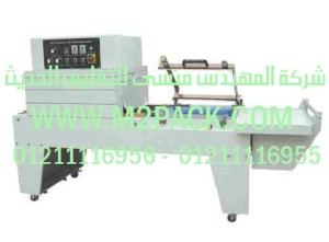 ماكينة تغليف الشرينك