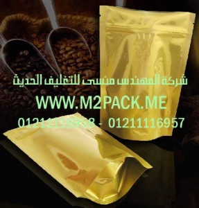 أكياس تغليف المواد الغذائية