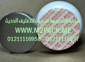 طبة الألمونيوم الحساسة للضغط CP – 212 التى نقدمها نحن شركة المهندس منسي للتغليف الحديث - ام تو باك