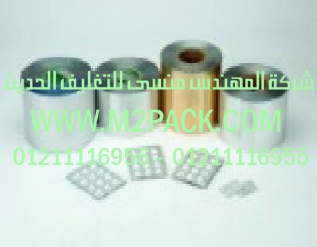 البرشمة برقائق الالومنيوم بطريقة الصب البارد التى نقدمها نحن شركة المهندس منسي للتغليف الحديث  –  ام تو باك