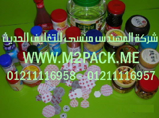 رقائق الألمونيوم بالاندكشن التى نقدمها نحن شركة المهندس منسي للصناعات الهندسيه و توريد جميع مستلزمات التغليف الحديث من مواد و خامات التعبئة و التغليف و ماكينات التعبئة والتغليف –  ام تو باك