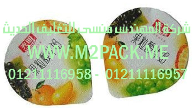 رقائق غطاء الألمونيوم المجسمة التى نقدمها نحن شركة المهندس منسي للصناعات الهندسيه و توريد مستلزمات مصانع التغليف الحديث من  خامات التعبئة و التغليف و ماكينات التعبئة والتغليف –  ام تو باك