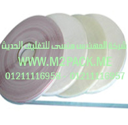 شرائط لحام الاكياس التى نقدمها نحن شركة المهندس منسي للصناعات الهندسيه و توريد جميع مستلزمات التغليف الحديث –  ام تو باك