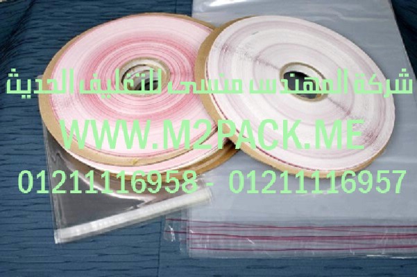 شريط اللحام الثابت التى نقدمها نحن شركة المهندس منسي للصناعات الهندسيه و توريد جميع مستلزمات التغليف الحديث –  ام تو باك