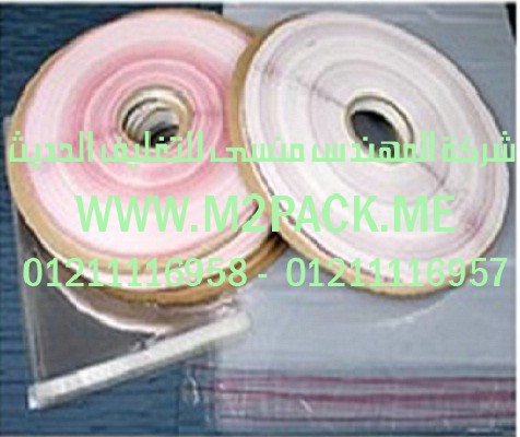 شريط اللحام القابل للصق التى نقدمها نحن شركة المهندس منسي للصناعات الهندسيه و توريد جميع مستلزمات التغليف الحديث –  ام تو باك