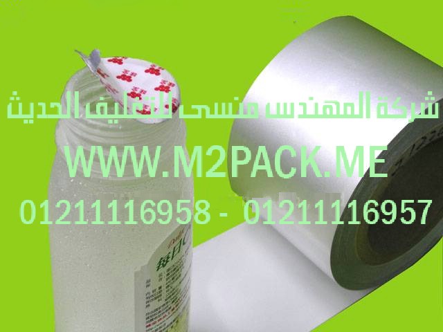 لحامات الاندكشن وطبات الاندكشن والحشوات وحشوات الاندكشن التى نقدمها نحن شركة المهندس المنسي للصناعات الهندسيه و توريد جميع مستلزمات التغليف الحديث من مواد و خامات التغليف و التعبئة و ماكينات التغليف و التعبئة –  ام تو باك