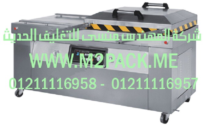 ماكينة التغليف الأوتوماتيكية بتفريغ ا لهواء التى نقدمها نحن شركة المهندس منسي للصناعات الهندسيه و توريد جميع مستلزمات التغليف الحديث من مواد و خامات التعبئة و التغليف و ماكينات التعبئة والتغليف –  ام تو باك