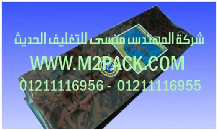 مكينة تعبئة المواد الغذائية