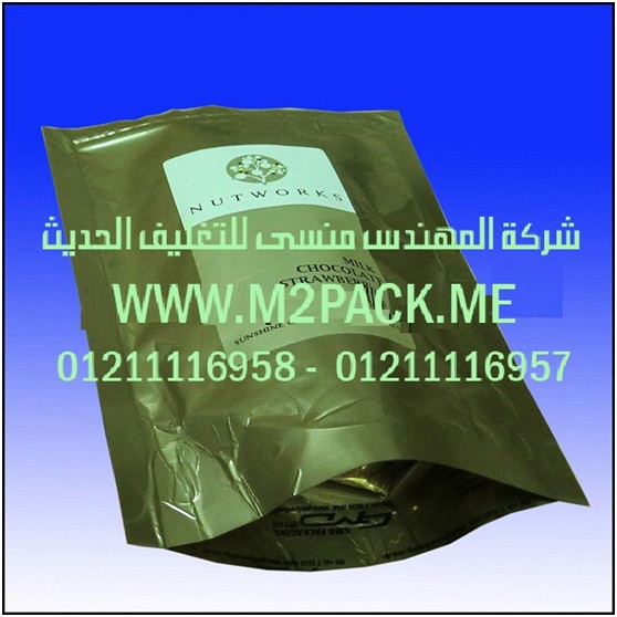 اكياس رقائق الألمونيوم لتعبئة المواد الغذائية التى نقدمها نحن شركة المهندس منسي للصناعات الهندسيه و توريد جميع مستلزمات التغليف الحديث – ام تو باك