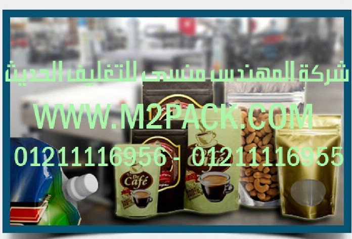 طباعة مواد OPV المعتمدة على المياه والحرارة التى نقدمها نحن شركة المهندس منسي لتوريد جميع مستلزمات التغليف الحديث من مواد التعبئة و التغليف و الصناعات الهندسيه – ام تو باك