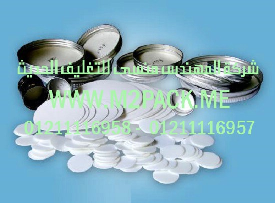 طبة برشمة الاوعية المصنوعة من الالومنيوم التي نقدمها نحن شركة المهندس منسي للصناعات الهندسيه و توريد مستلزمات مصانع التغليف الحديث من خامات التعبئة و التغليف و ماكينات التعبئة والتغليف – ام تو باك