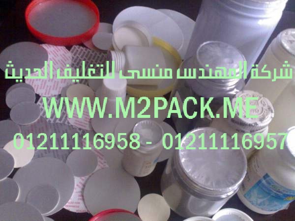 طبة لحام الألمونيوم بالاندكشن التى نقدمها نحن شركة المهندس منسي للتغليف الحديث و الصناعات الهندسيه – ام تو باك