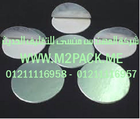 طبة لحام الاندكشن – الالومنيوم/ الرقائق التى نقدمها نحن شركة المهندس منسي للصناعات الهندسيه و توريد جميع مستلزمات التغليف الحديث – ام تو باك