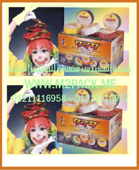 شريط اللصق الذاتي PVC الذي نقدمه نحن شركه المهندس منسي للتغليف الحديث – ام تو باك