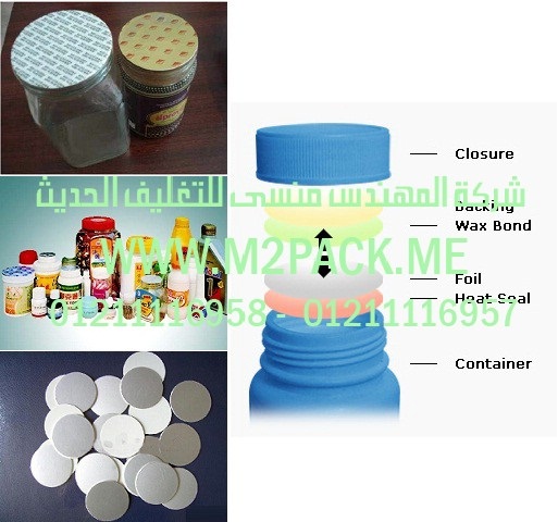 طبة برشمة فوهات الاوعية والجرار الزجاجية – للاستخدامات العامة التى نقدمها نحن شركة المهندس منسي للصناعات الهندسيه و توريد مستلزمات مصانع التغليف الحديث من  خامات التعبئة و التغليف و ماكينات التعبئة والتغليف –  ام تو باك