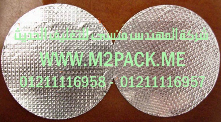 طبة رقاقة الألمونيوم PE (BP-517E) التى نقدمها نحن شركة المهندس منسي للتغليف الحديث  –  ام تو باك