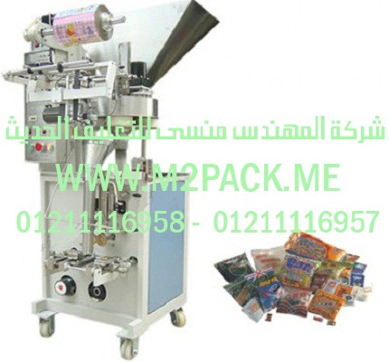 ماكينة تغليف الحبوب الأوتوماتيكية التى نقدمها نحن شركة المهندس منسي للتغليف الحديث و الصناعات الهندسيه –  ام تو باك