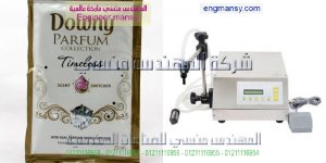 آلة التعبئة والتغليف للعطور في اكياس