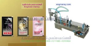 آلة تعبئة وتغليف العطور بالاكياس