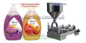 آلة تعبئة وتغليف حجمية للمنظفات بالنظام الحجمي