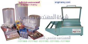 آلة تغليف المواد الغذائية 