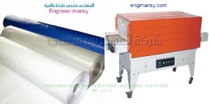  ام توباك لتصنيع ماكينات السلوفان الحراري صناعة بمواصفات اوروبيه