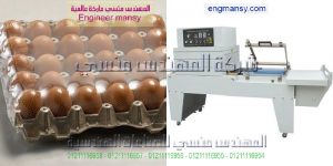 تغليف البيض بالسلفان شرنك الحرارى على خط تغليف شرنك ماركة ام توباك