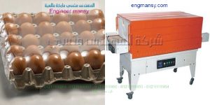  تغليف البيض بالسلفان شرنك الحرارى على خط تغليف شرنك ماركة ام توباك
