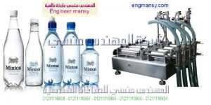 خطوط تعبئة وتغليف المياه