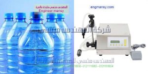 خطوط تعبئة وتغليف المياه