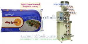 ماكينات التعبئة والتغليف الارز اوتوماتيك