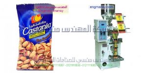 ماكينات تعبئة اكياس مكسرات جرامات من شركة المهندس منسي
