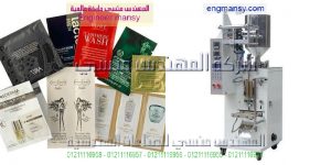 ماكينات تعبئة السوائل اوتوماتيك للبرفان