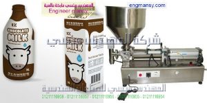 ماكينات تعبئة زيوت وعصير وحليب