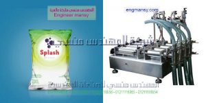 ماكينات تعبئة وتغليف اكياس صابون سائل للأطباق