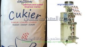 ماكينات تعبئة وتغليف السكر اوتوماتيك من شركة المهندس منسي