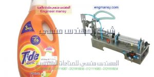 ماكينة تعبئة الصابون السائل فى اكياس لدى شركة المهندس منسى
