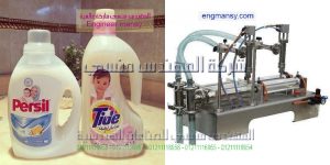 ماكينة تعبئة الصابون السائل وتعبئة المنظفات نصف اوتوماتيك