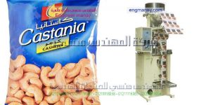 ماكينة تعبئة الفستق فى اكياس اوتوماتيك من شركة المهندس منسى