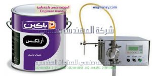 ماكينة تعبئة برطمانات