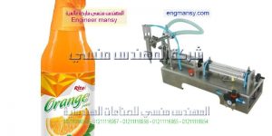 ماكينة تعبئة زجاجات سوائل من شركة المهندس منسى