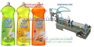 ماكينة تعبئة زجاجات صابون سائل بالليمون لغسيل الاطباق 