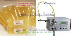 ماكينة تعبئة زيت في اكياس جرامات من شركة المهندس منسى