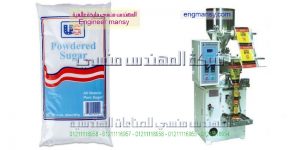 ماكينة تعبئة سكر فنادق من شركة المهندس منسى