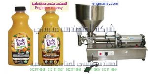 ماكينة تعبئة سوائل عصائر نصف اتوماتيك