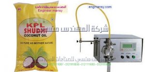 ماكينة تعبئة سوائل نصف اوتوماتيك من شركة المهندس منسى