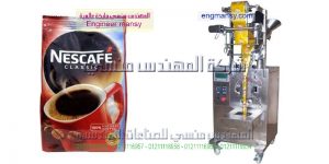 ماكينة تعبئة و تغليف القهوة التركي نظام وزن لولبي لدى شركة المهندس منسى