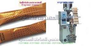 ماكينة تعبئة و تغليف عامودي لظرف بهارات